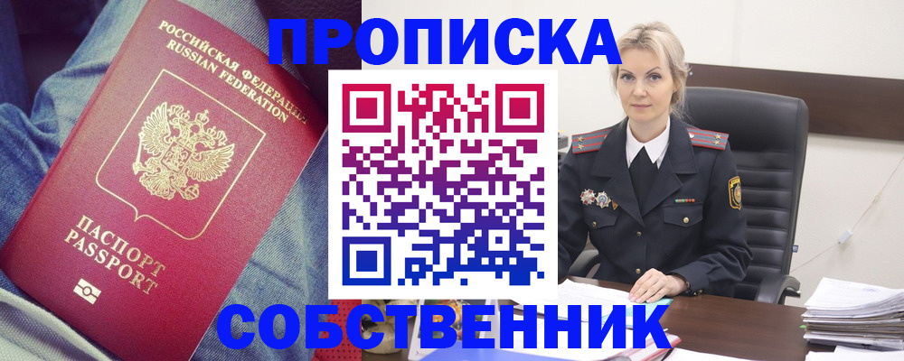 прописка иностранных граждан в Томской области